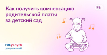 Компенсация части родительской платы за присмотр и уход в ДОУ Компенсация части родительской платы за присмотр и уход в ДОУ.