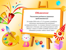Мастер-класс «Развиваем речевые навыки детей дома» Мастер-класс «Развиваем речевые навыки детей дома».