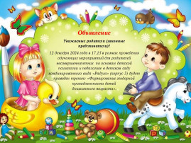 Тренинг для родителей «Формирование гендерной принадлежности детей дошкольного возраста» Тренинг для родителей «Формирование гендерной принадлежности детей дошкольного возраста».