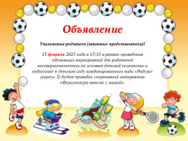 Спортивный интерактив «Физкультура вместе с мамой» Спортивный интерактив «Физкультура вместе с мамой».