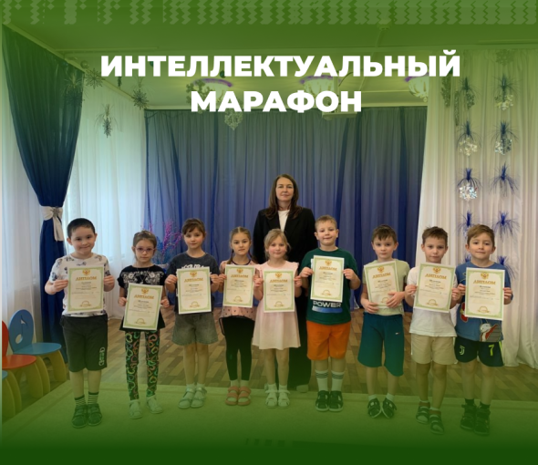 Интеллектуальный марафон Интеллектуальный марафон.