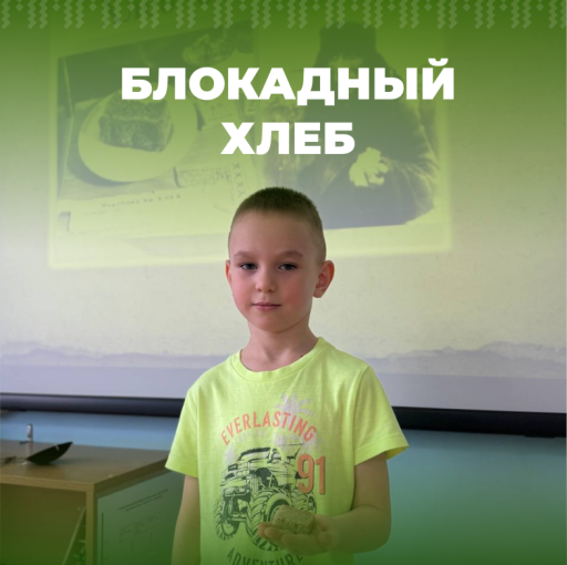 Акция памяти «Блокадный хлеб». Акция памяти «Блокадный хлеб».
