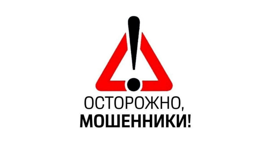 Осторожно, мошенники Осторожно, мошенники.